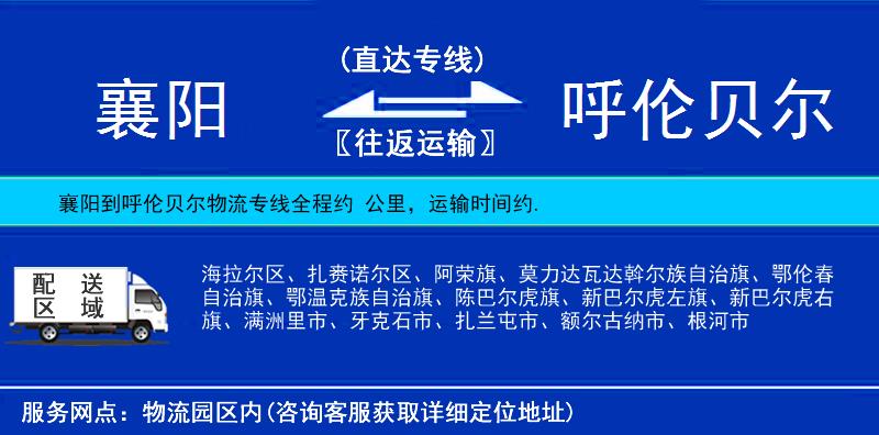 襄陽到呼倫貝爾物流專線