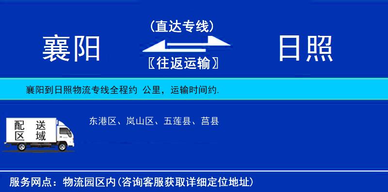 襄陽到日照物流專線