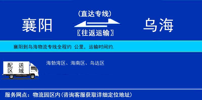 襄陽到烏海物流專線