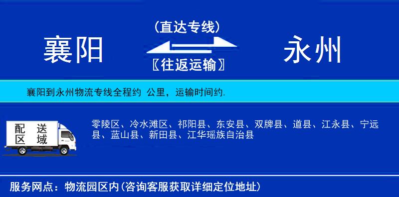襄陽到永州物流專線