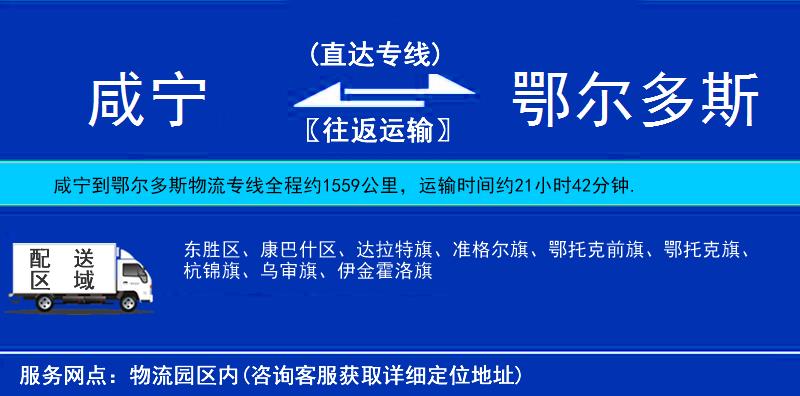 咸寧到鄂爾多斯物流專線