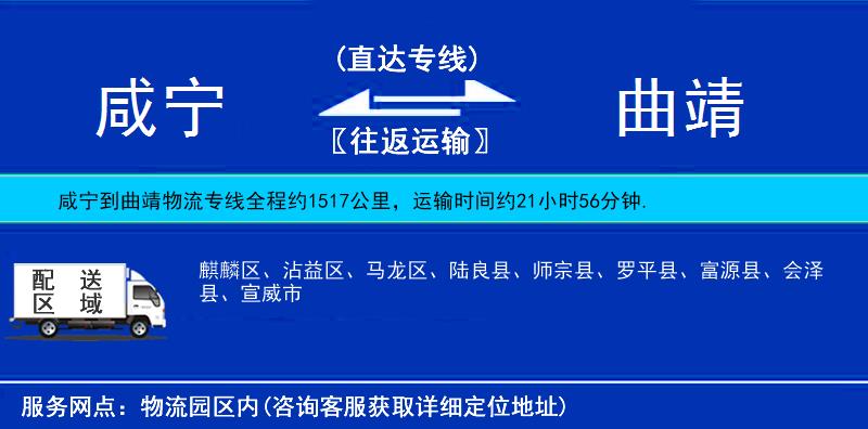 咸寧到曲靖物流專線