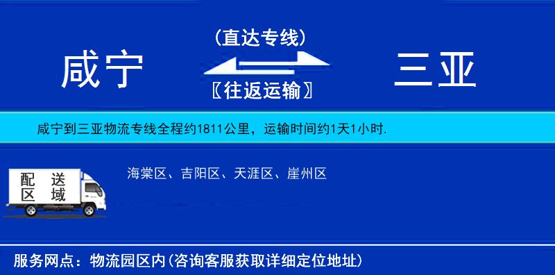 咸寧到三亞物流專線