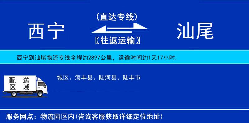 西寧到汕尾物流專線