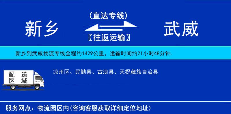新鄉(xiāng)到武威物流專線