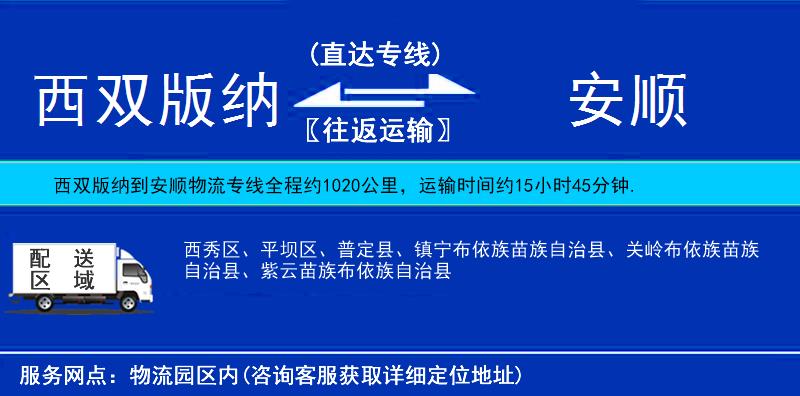 西雙版納到安順物流專線