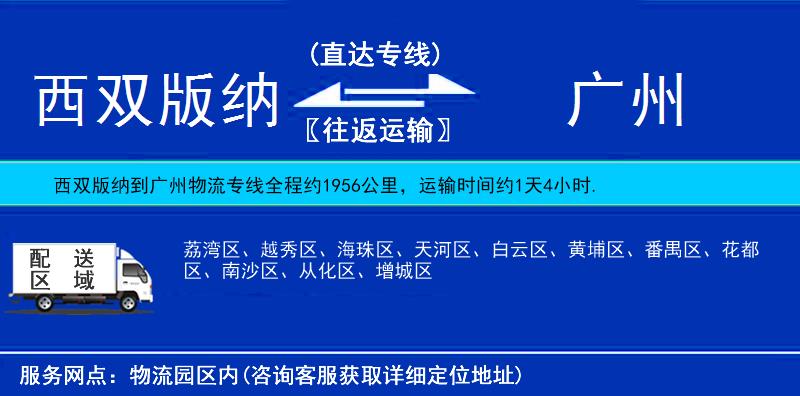 西雙版納到廣州物流專線
