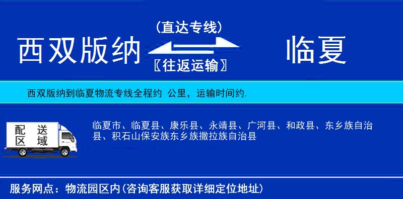 西雙版納到臨夏物流專線
