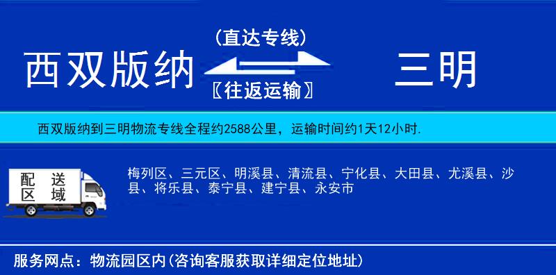 西雙版納到三明物流專線
