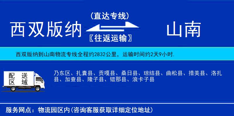 西雙版納到山南物流專線