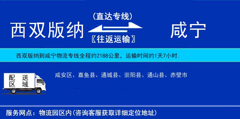 西雙版納到咸寧物流專線