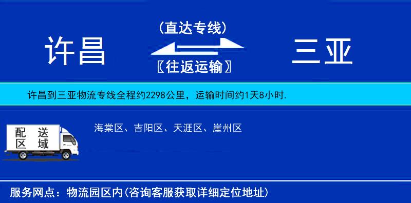 許昌到三亞物流專線