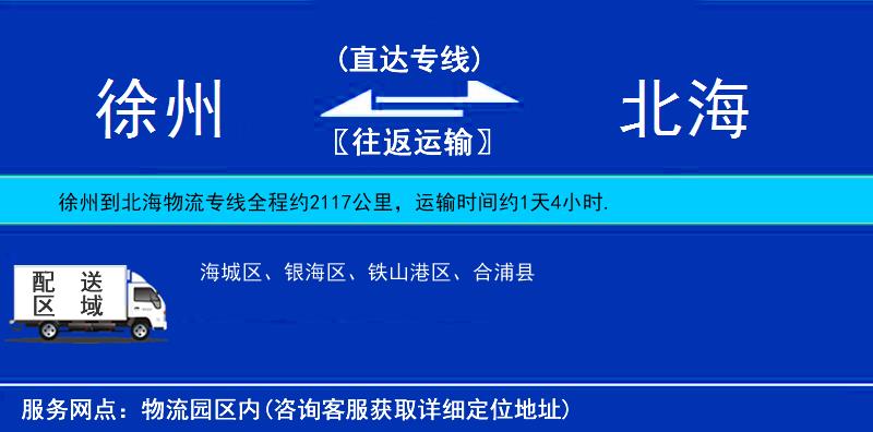徐州到北海物流專線
