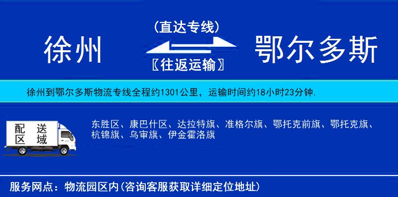 徐州到鄂爾多斯物流專線