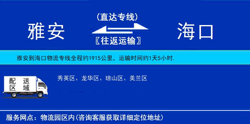 雅安到海口物流專線