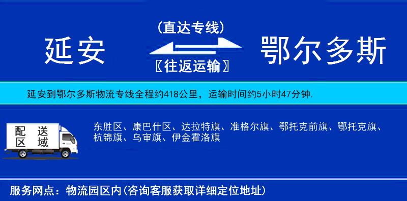 延安到鄂爾多斯物流專線