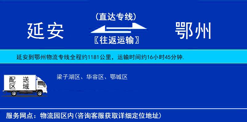 延安到鄂州物流專(zhuān)線(xiàn)