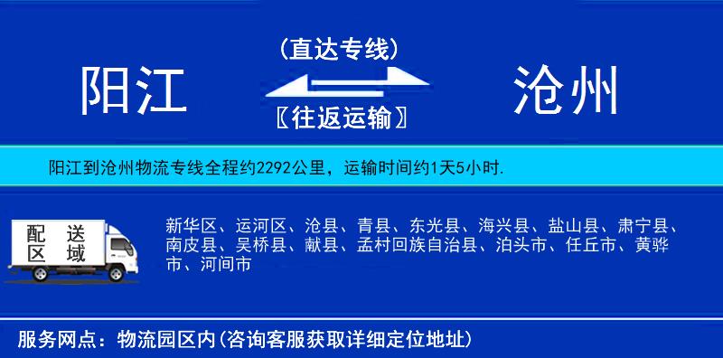 陽江到滄州物流專線