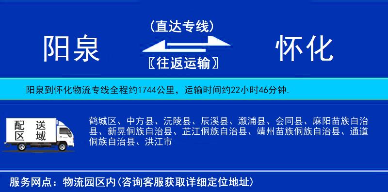 陽泉到懷化物流專線