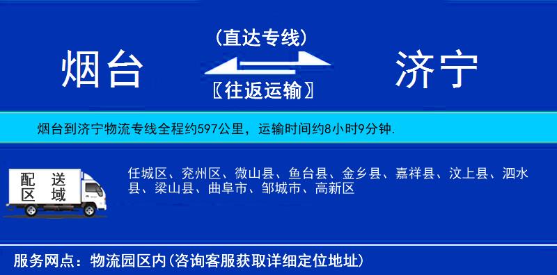 煙臺(tái)到濟(jì)寧物流專線