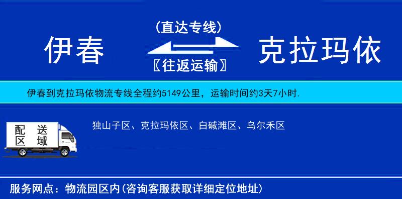 伊春到克拉瑪依物流專(zhuān)線(xiàn)