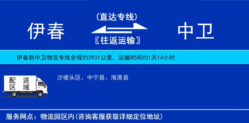 伊春到中衛(wèi)物流專線