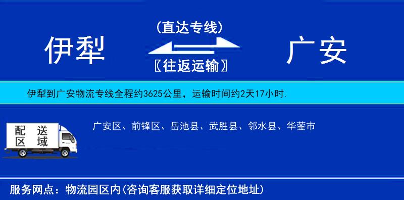 伊犁到廣安物流專線