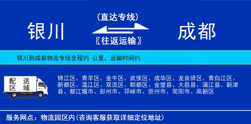 銀川到成都物流專線