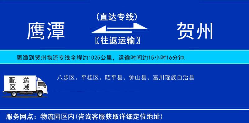鷹潭到賀州物流專線
