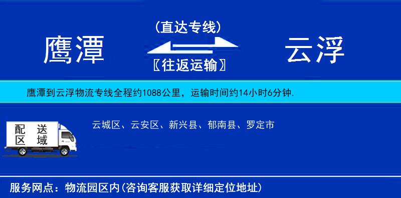 鷹潭到云浮物流專(zhuān)線