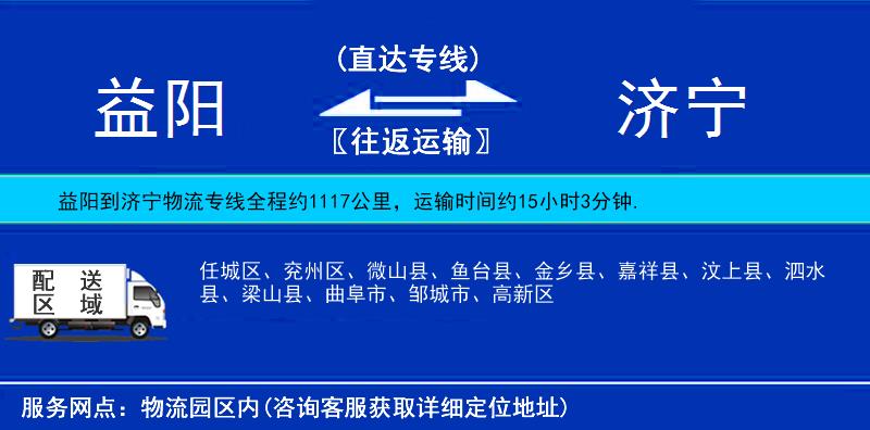 益陽到濟寧物流專線
