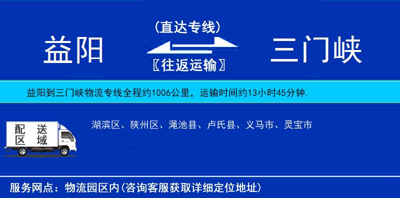 益陽(yáng)到三門峽物流專線