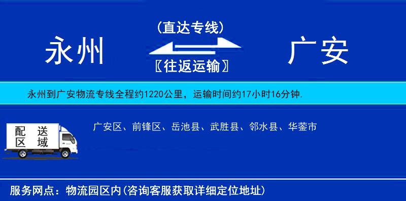 永州到廣安物流專線