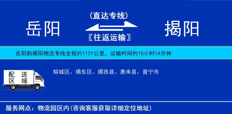 岳陽到揭陽物流專線