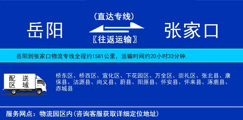 岳陽到張家口物流專線