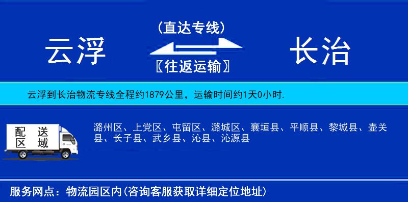 云浮到長治物流專線
