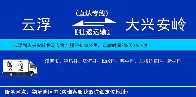 云浮到大興安嶺物流專線