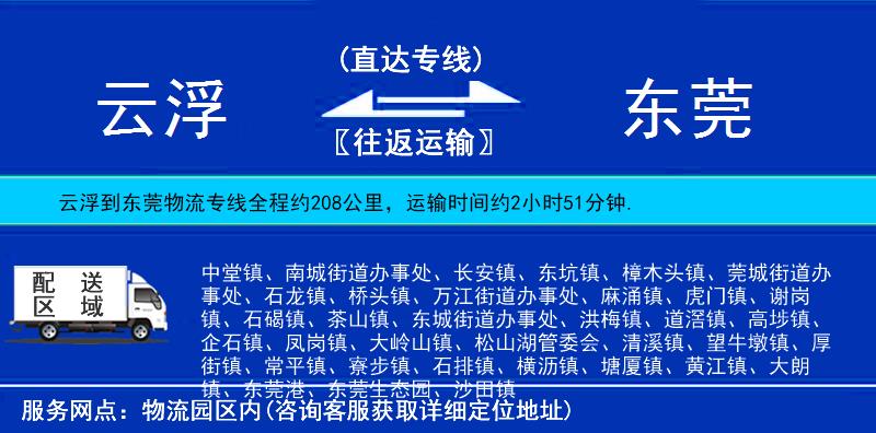 云浮到東莞物流專線