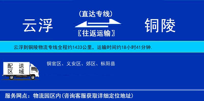 云浮到銅陵物流專線