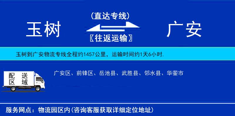 玉樹到廣安物流專線