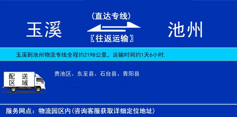 玉溪到池州物流專線