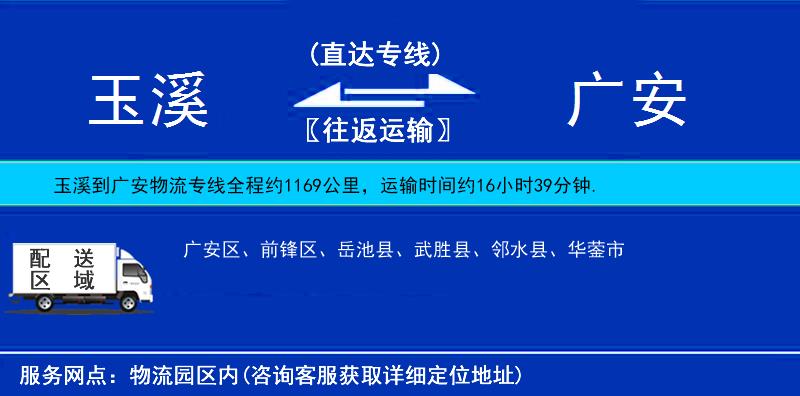 玉溪到廣安物流專線