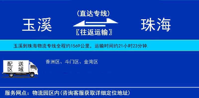 玉溪到珠海物流專(zhuān)線
