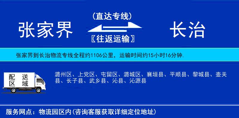 張家界到長治物流專線