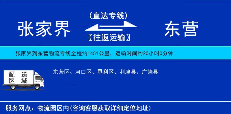 張家界到東營(yíng)物流專(zhuān)線