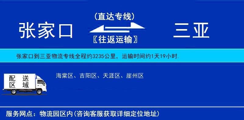 張家口到三亞物流專線