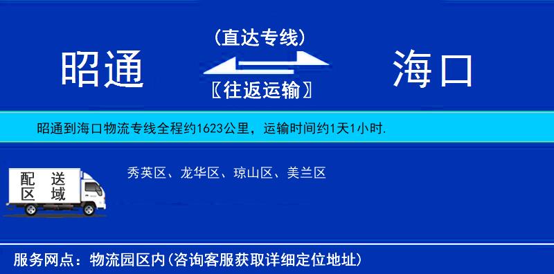 昭通到?？谖锪鲗＞€