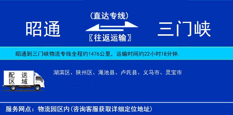 昭通到三門峽物流專線