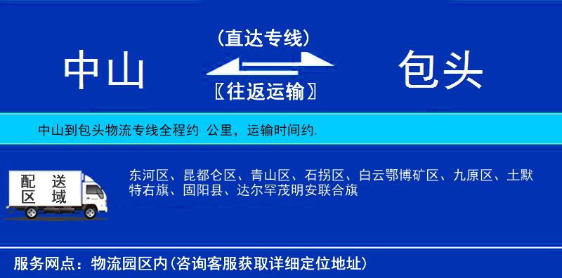 中山到包頭物流專線