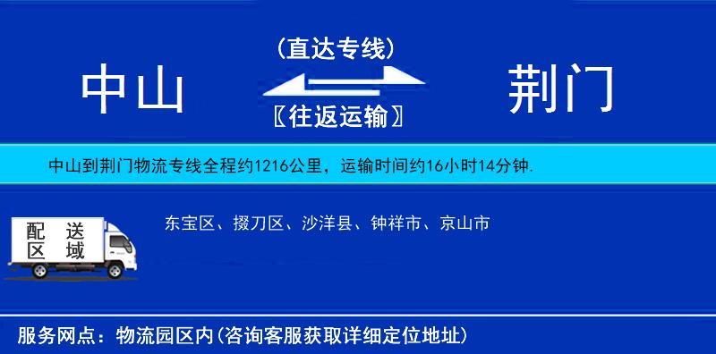 中山到荊門物流專線